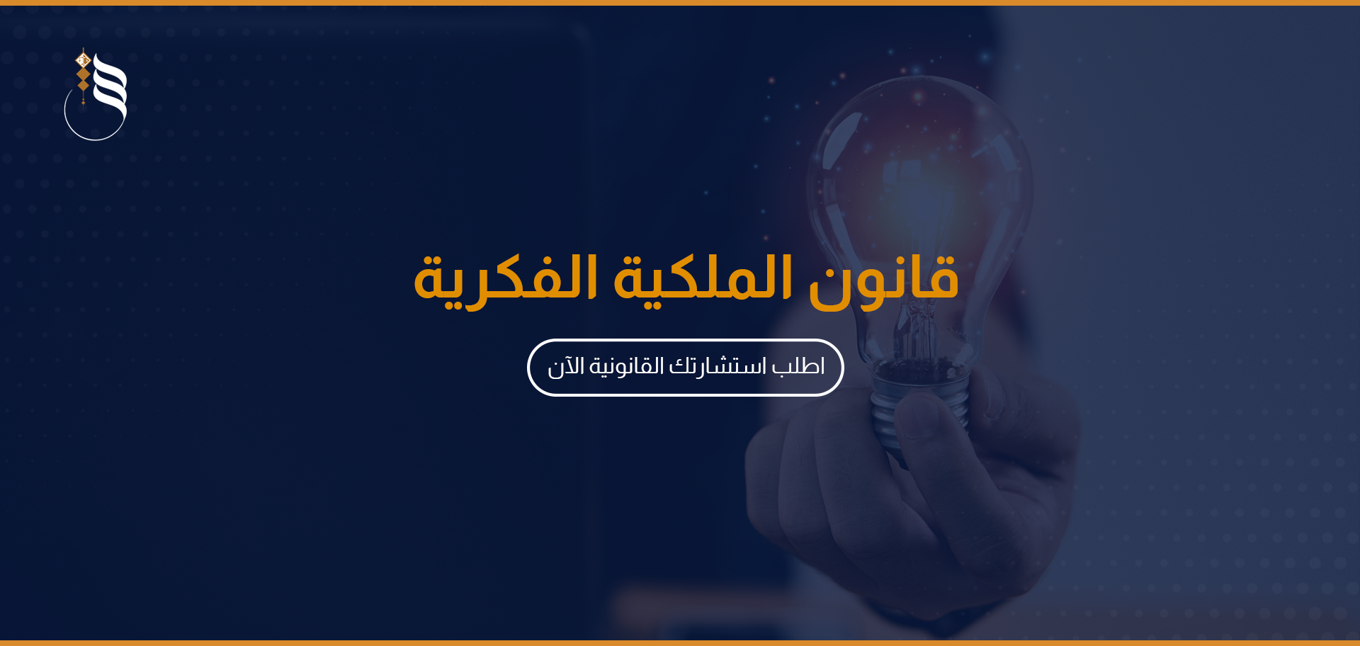 قانون الملكية الفكرية