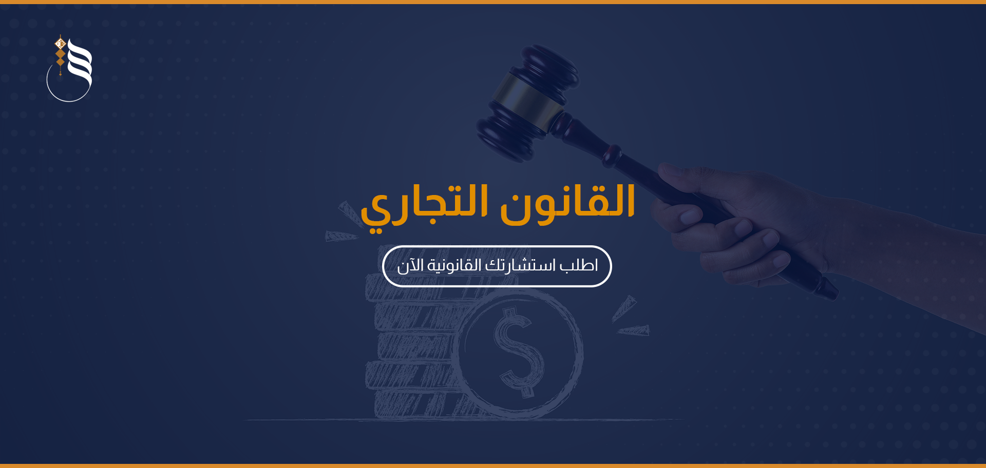 قانون تجاري